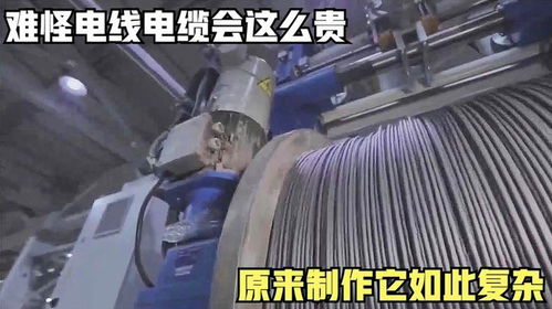难怪电线电缆会这么贵,原来制作它如此复杂,探访电缆工厂的生产